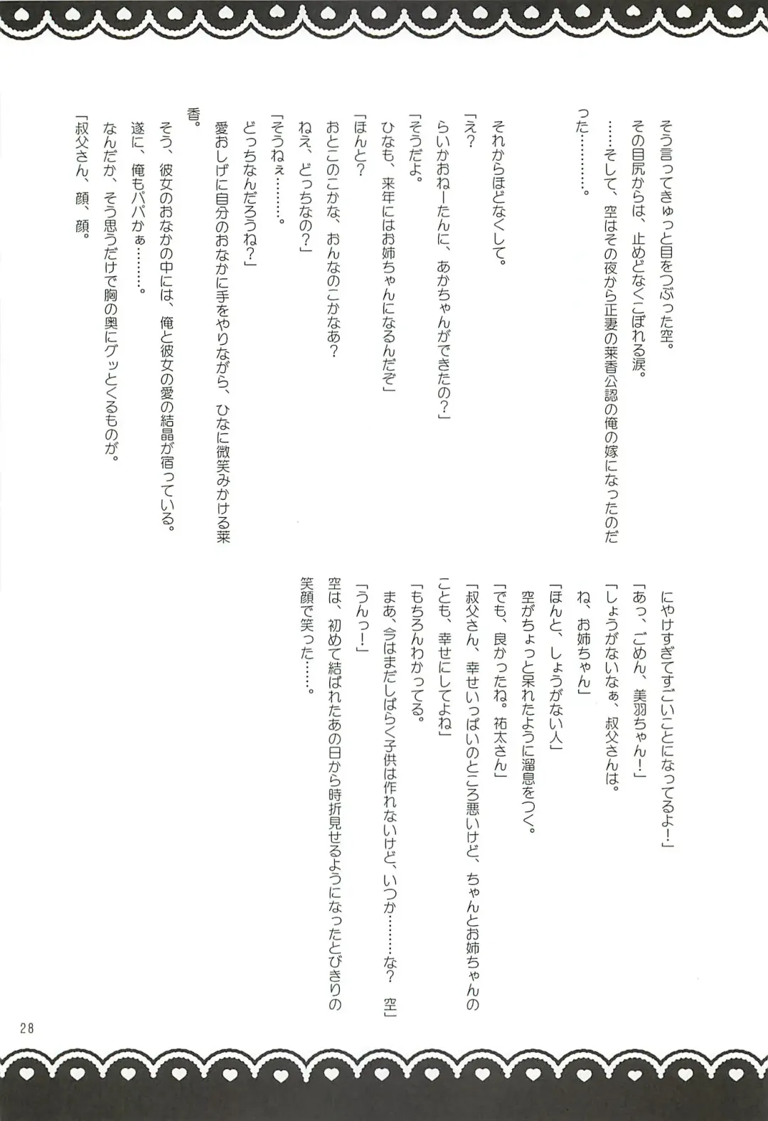 [Rico] HAPPY LIFE WITH HAPPY GIRLS Fhentai - Page 27