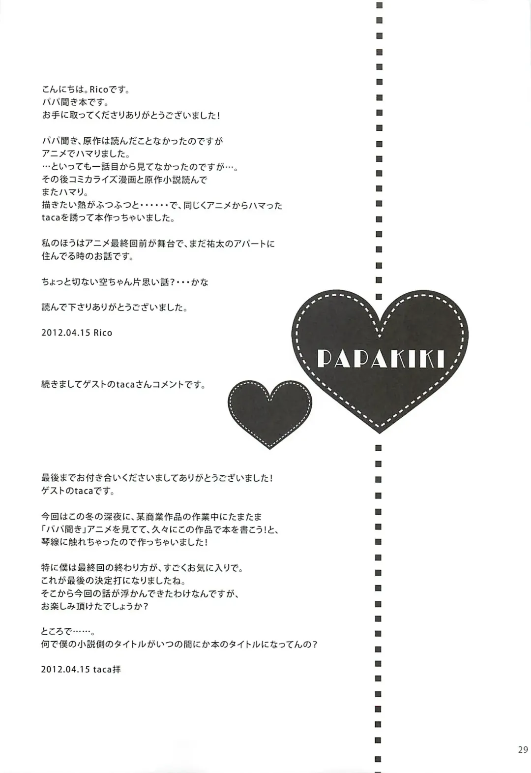 [Rico] HAPPY LIFE WITH HAPPY GIRLS Fhentai - Page 28