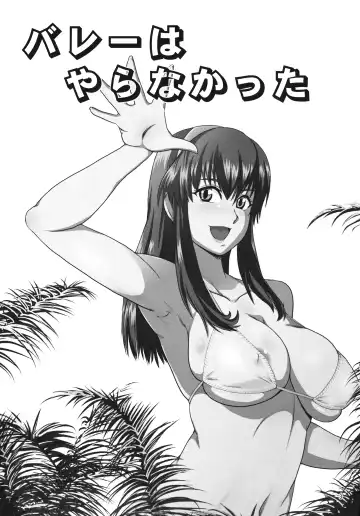[Minpei Ichigo] Volley wa Yaranakatta Fhentai - Page 2