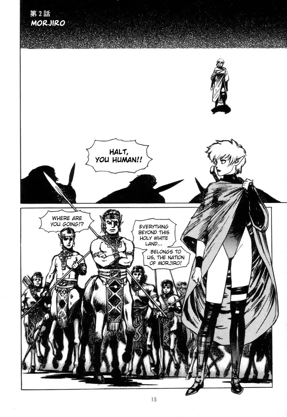 [Yamamoto Atsuji] Tsurugi no Kuni no Arnis Fhentai - Page 18