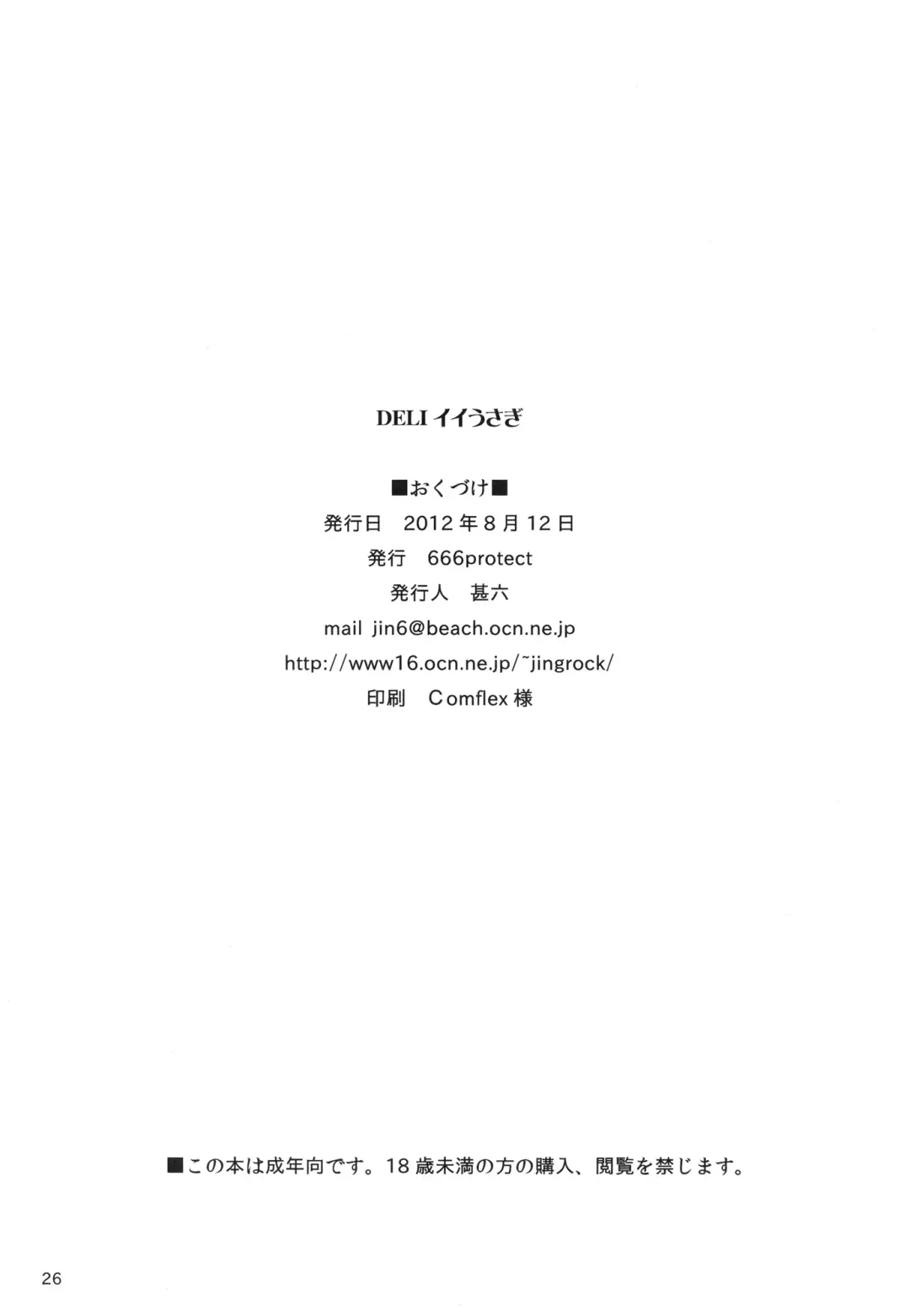 [Jingrock] DELI Ii Usagi Fhentai - Page 25