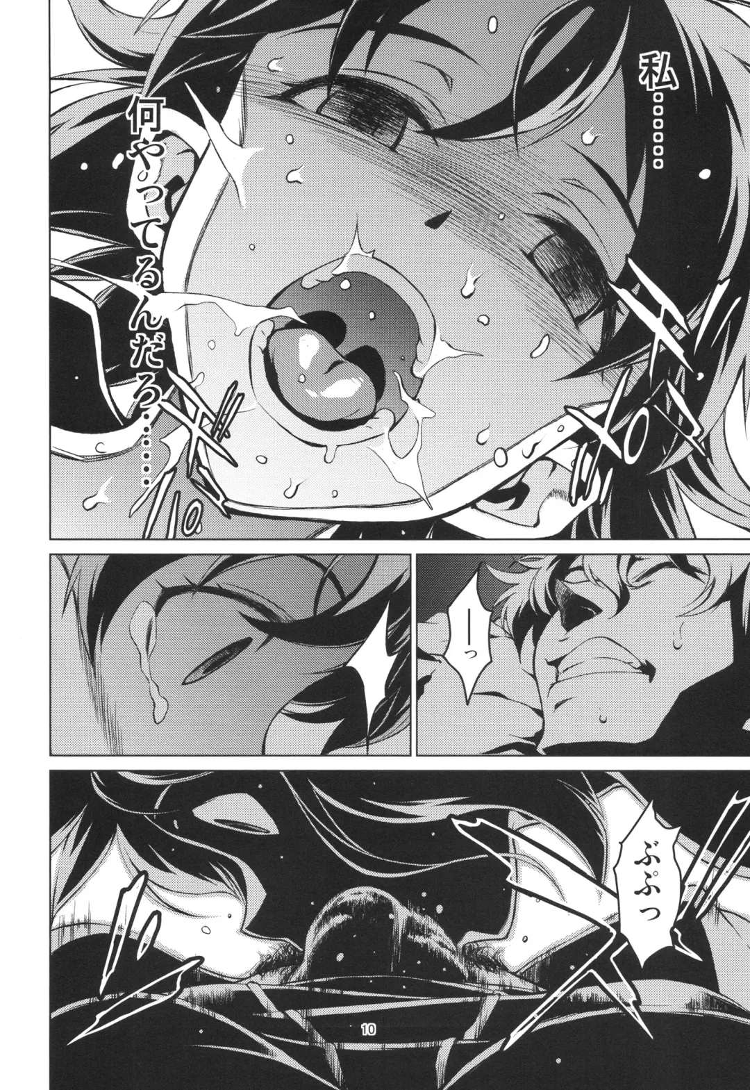 [Takemura Sesshu] Gekka Fhentai - Page 10