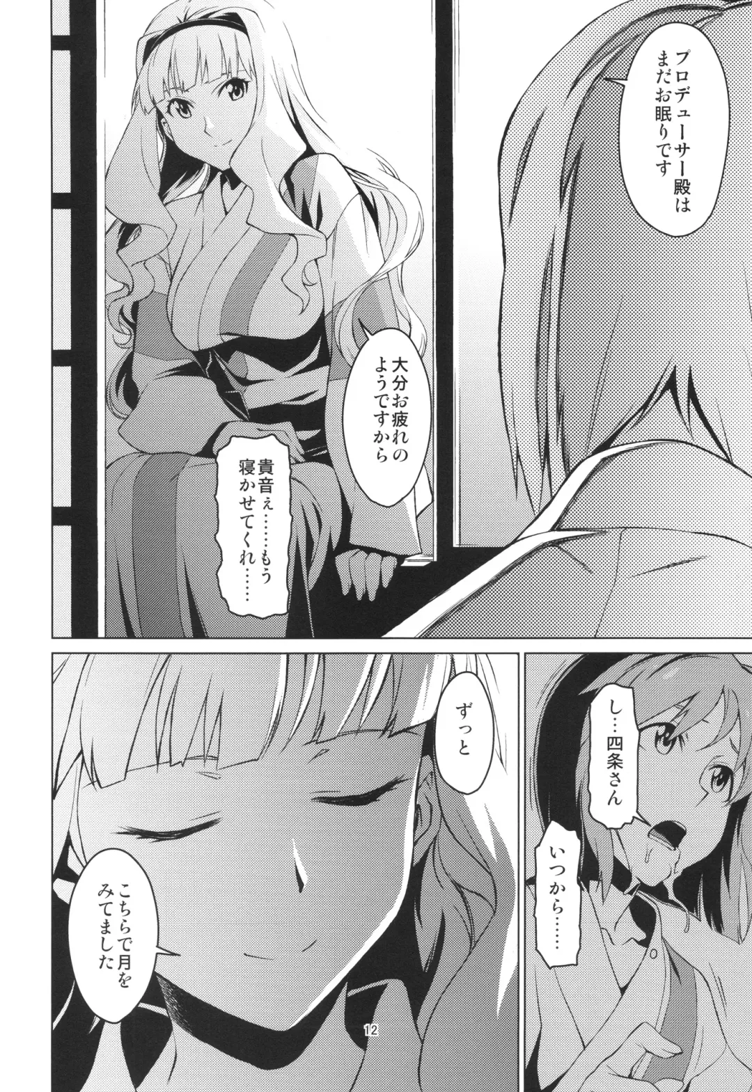 [Takemura Sesshu] Gekka Fhentai - Page 12