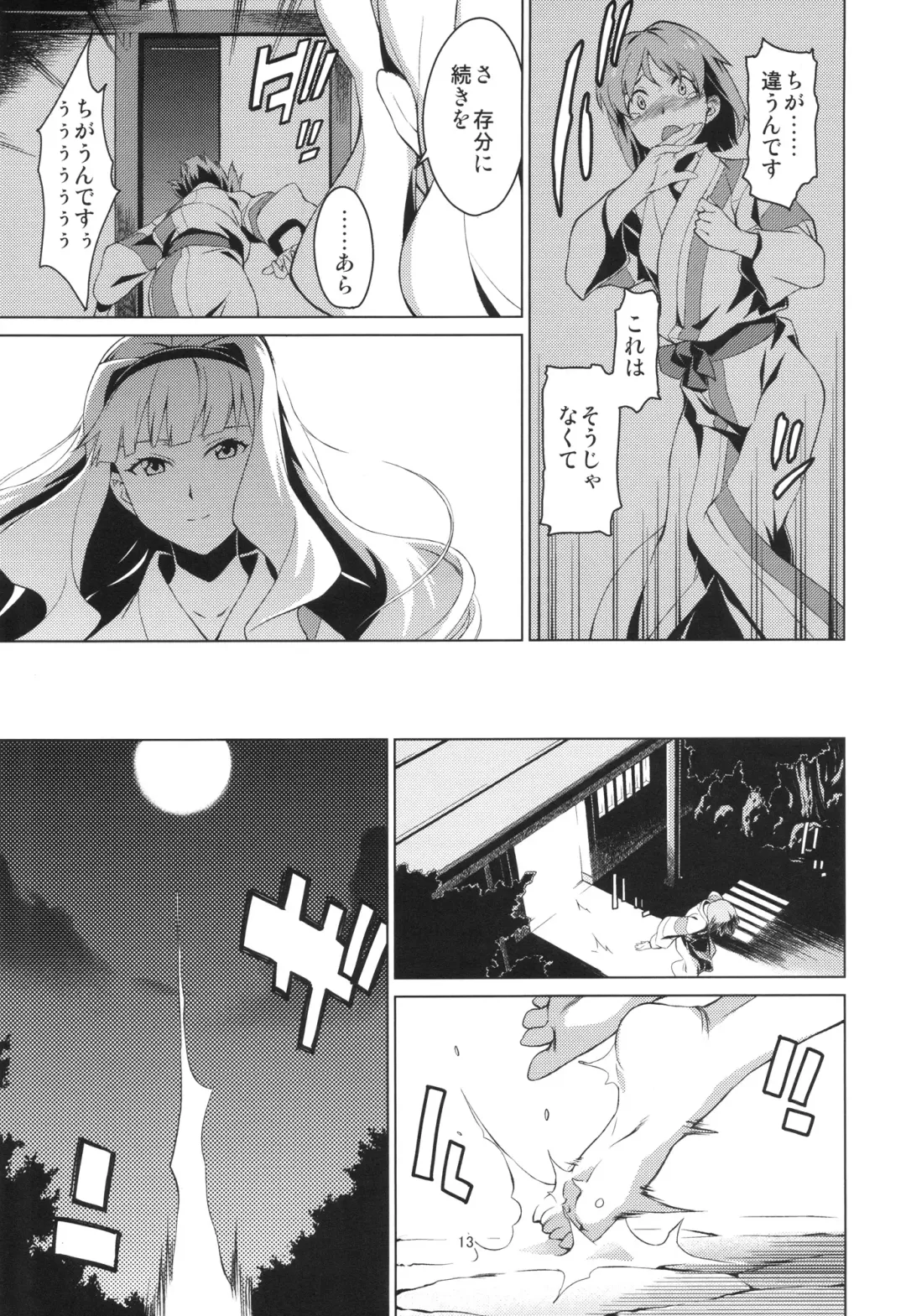 [Takemura Sesshu] Gekka Fhentai - Page 13