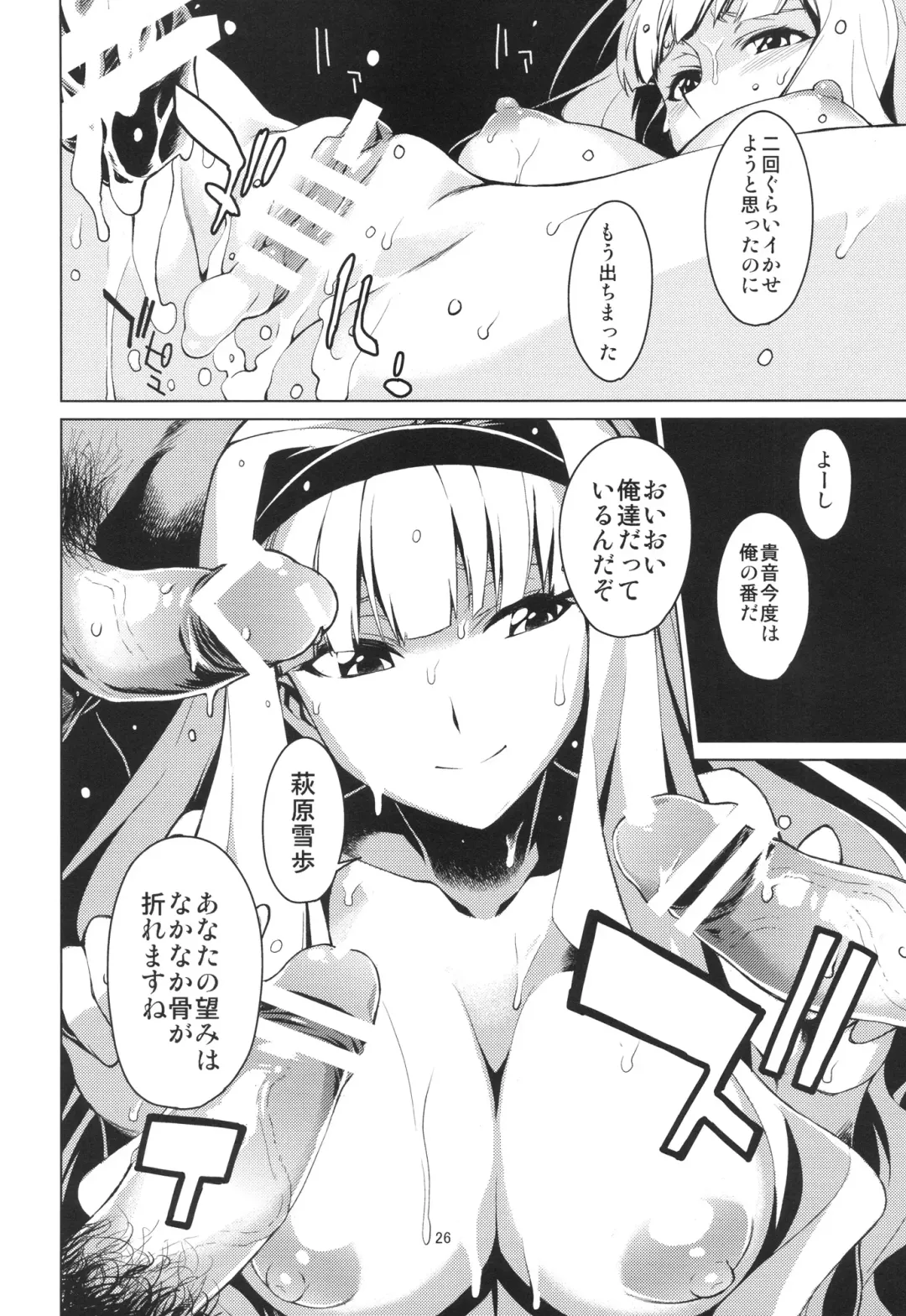 [Takemura Sesshu] Gekka Fhentai - Page 25