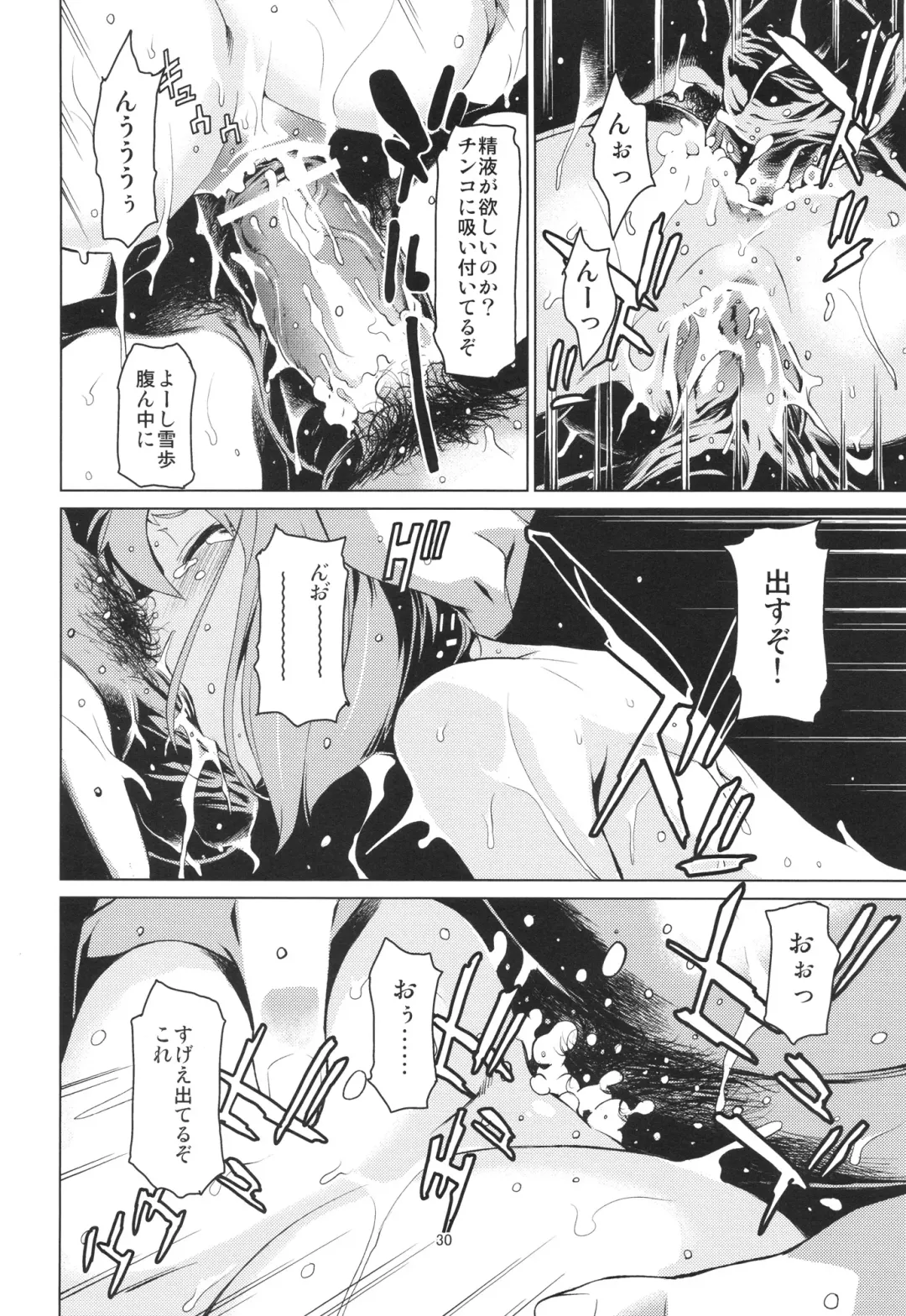 [Takemura Sesshu] Gekka Fhentai - Page 29