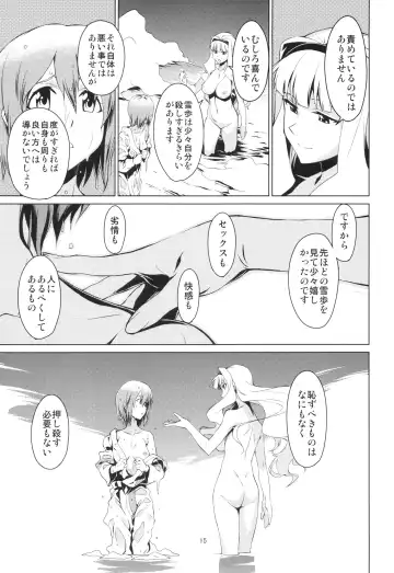 [Takemura Sesshu] Gekka Fhentai - Page 15