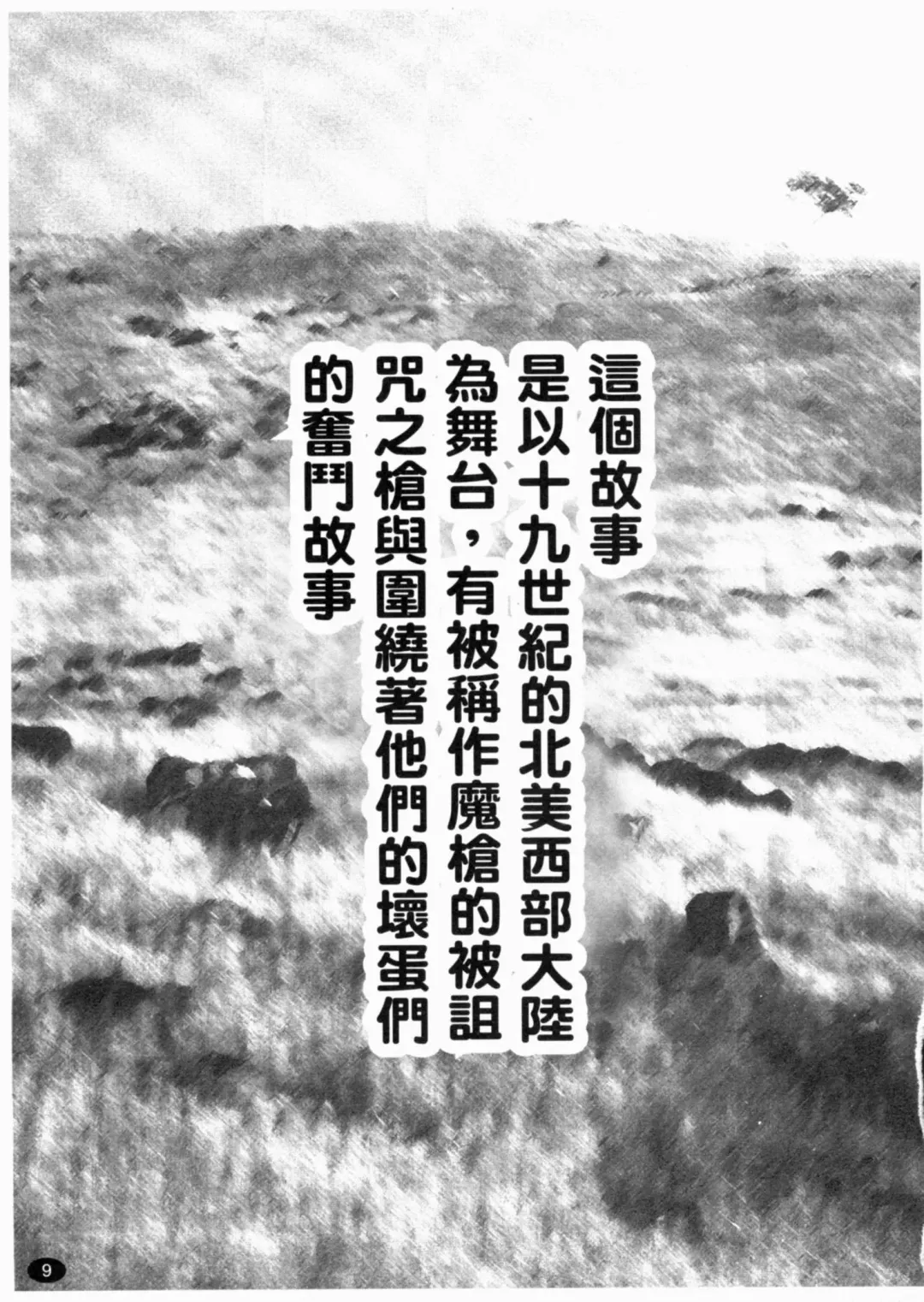 [Shimanto Youta] Gun Tribe 2 | 魔槍大作戰 2 Fhentai - Page 10