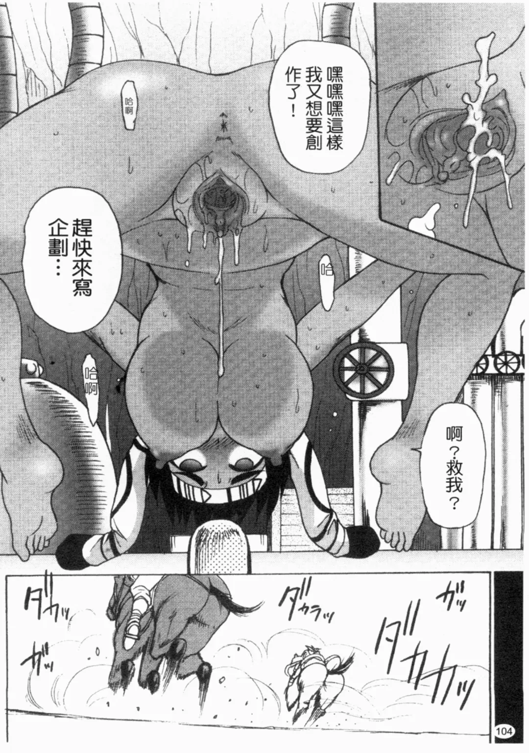 [Shimanto Youta] Gun Tribe 2 | 魔槍大作戰 2 Fhentai - Page 105