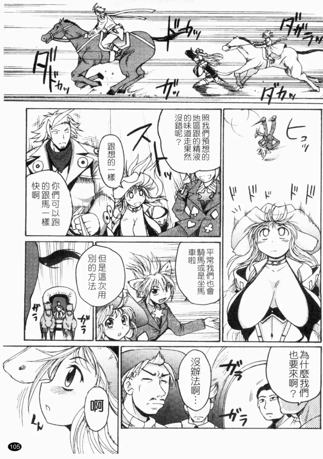 [Shimanto Youta] Gun Tribe 2 | 魔槍大作戰 2 Fhentai - Page 106