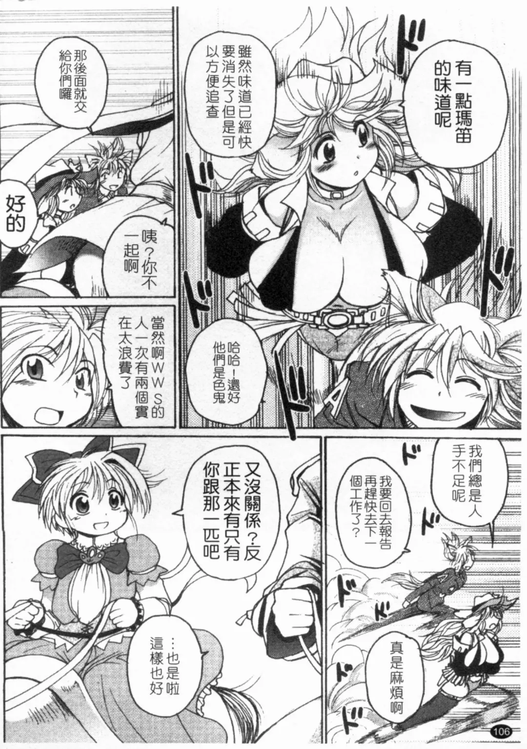 [Shimanto Youta] Gun Tribe 2 | 魔槍大作戰 2 Fhentai - Page 107