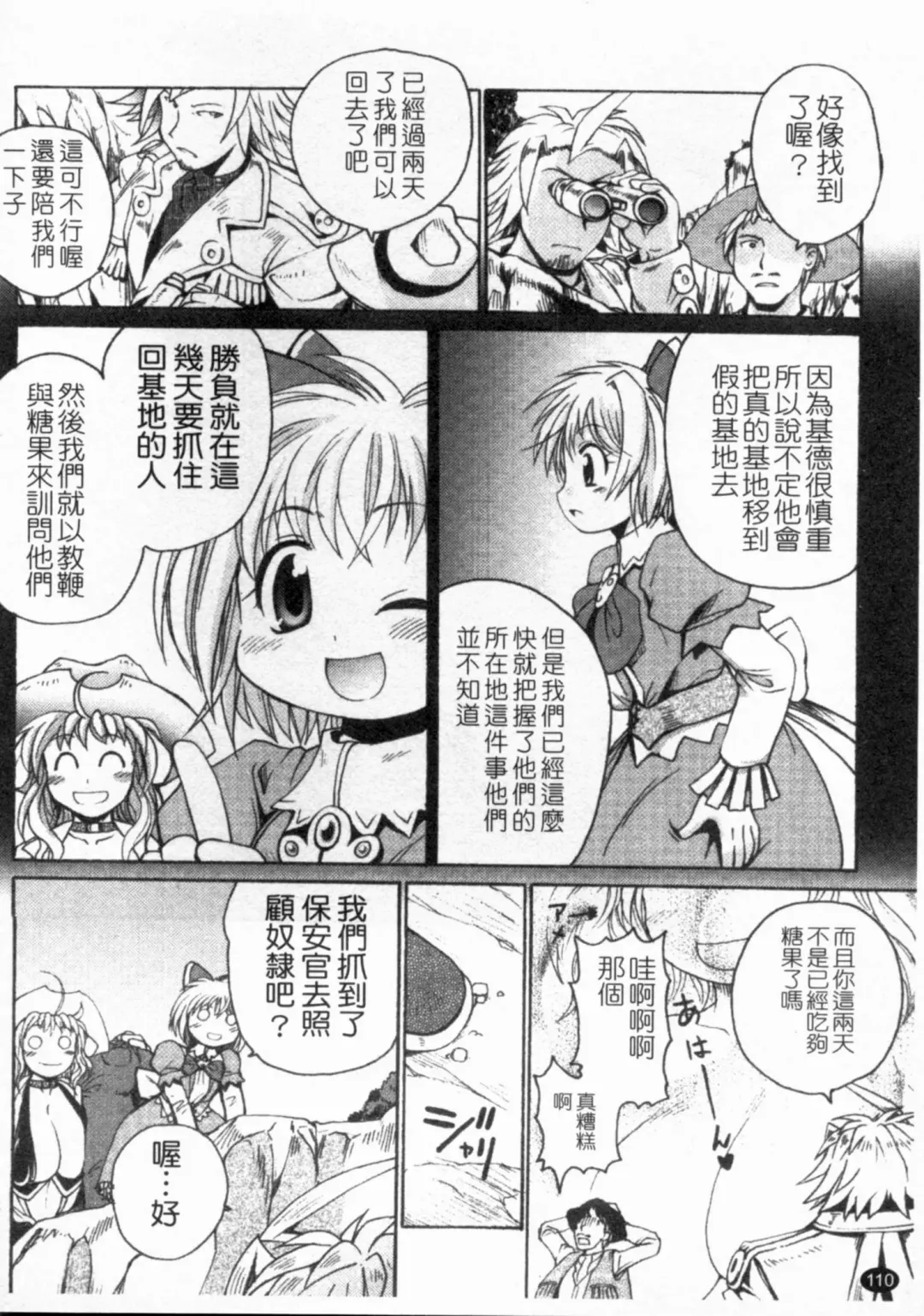 [Shimanto Youta] Gun Tribe 2 | 魔槍大作戰 2 Fhentai - Page 111