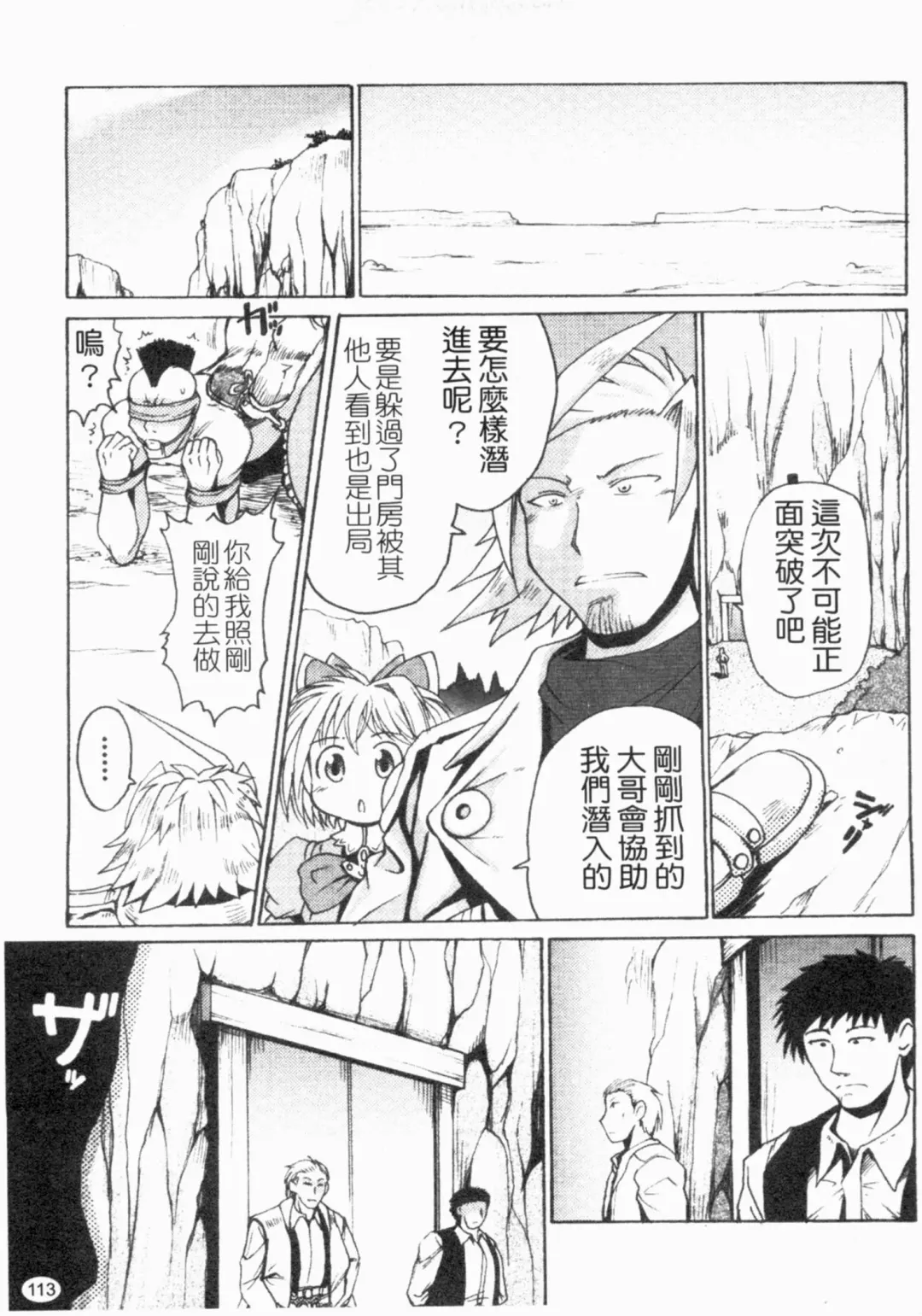 [Shimanto Youta] Gun Tribe 2 | 魔槍大作戰 2 Fhentai - Page 114