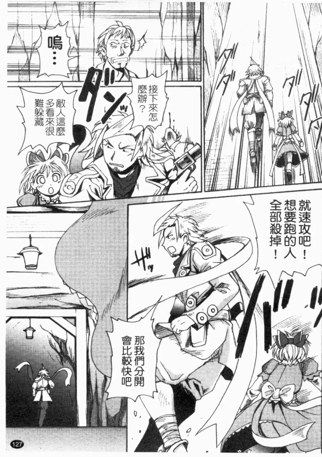 [Shimanto Youta] Gun Tribe 2 | 魔槍大作戰 2 Fhentai - Page 128