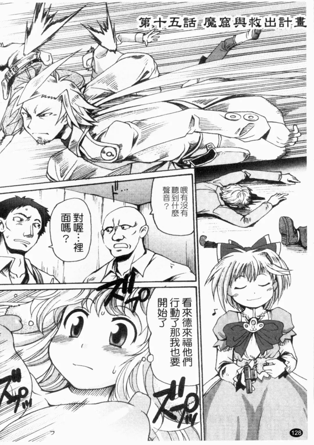 [Shimanto Youta] Gun Tribe 2 | 魔槍大作戰 2 Fhentai - Page 129