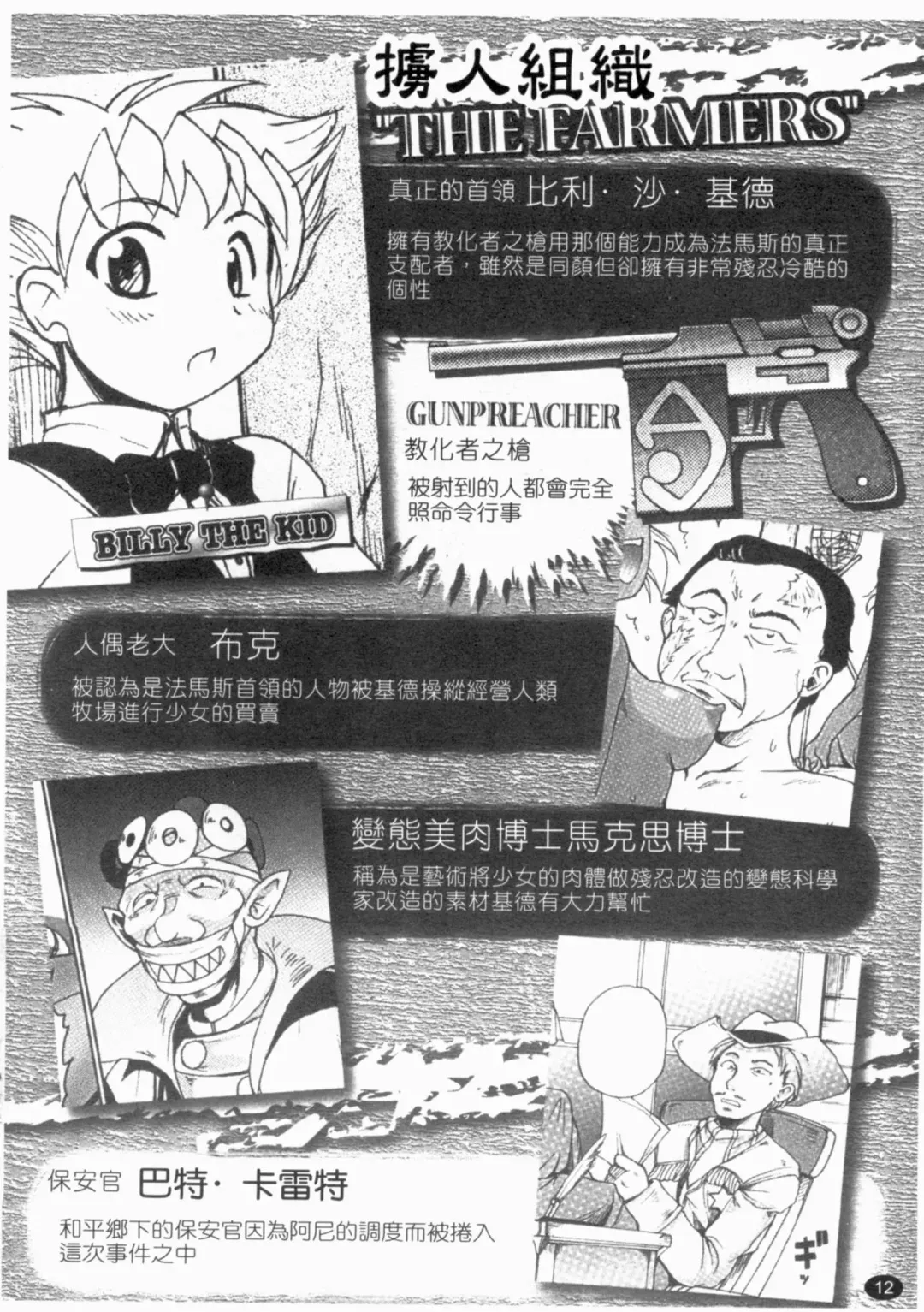 [Shimanto Youta] Gun Tribe 2 | 魔槍大作戰 2 Fhentai - Page 13