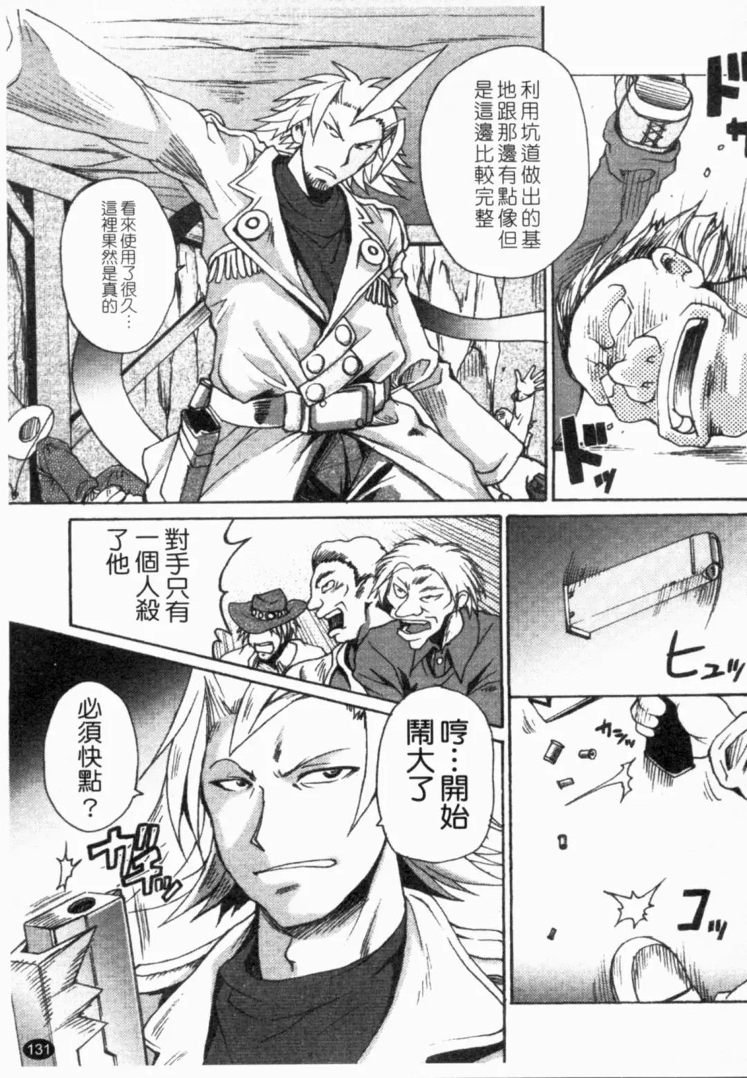 [Shimanto Youta] Gun Tribe 2 | 魔槍大作戰 2 Fhentai - Page 132