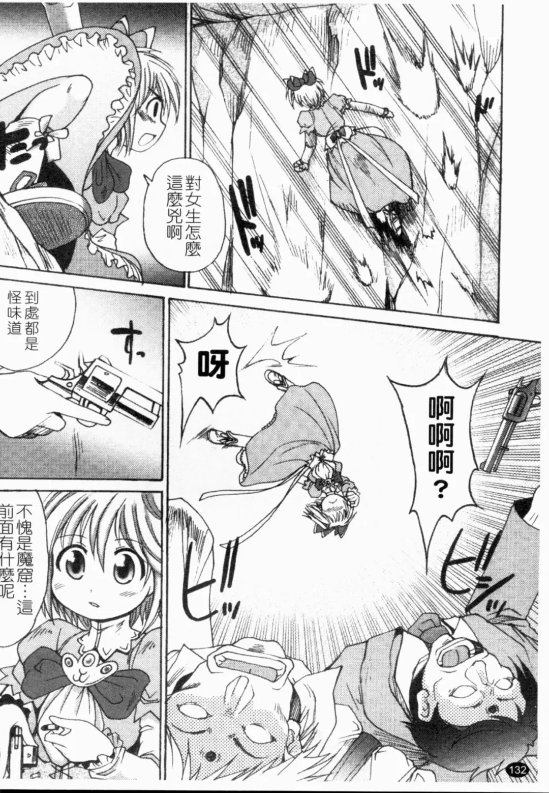 [Shimanto Youta] Gun Tribe 2 | 魔槍大作戰 2 Fhentai - Page 133