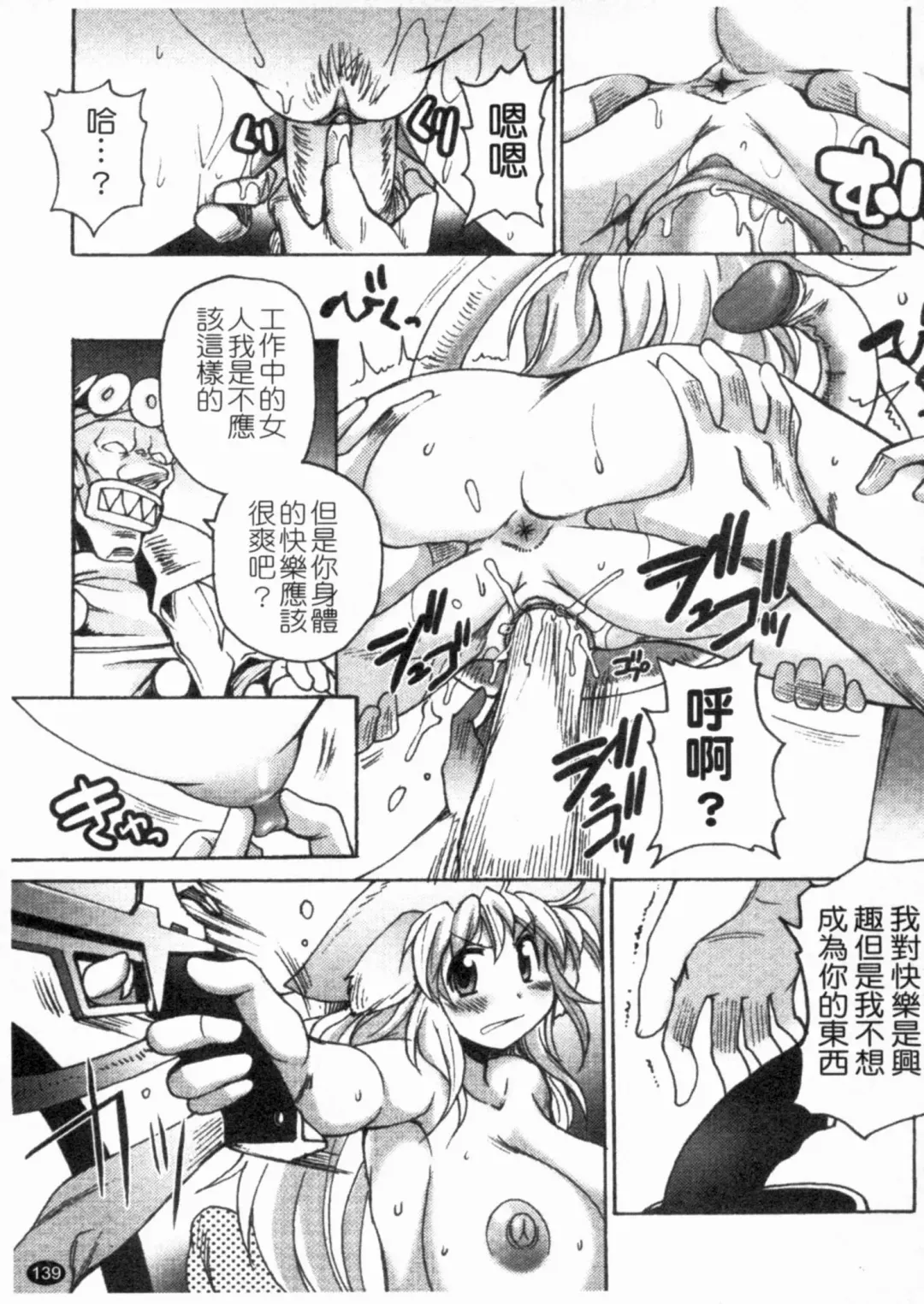 [Shimanto Youta] Gun Tribe 2 | 魔槍大作戰 2 Fhentai - Page 140
