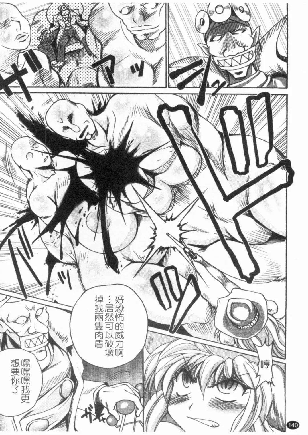 [Shimanto Youta] Gun Tribe 2 | 魔槍大作戰 2 Fhentai - Page 141