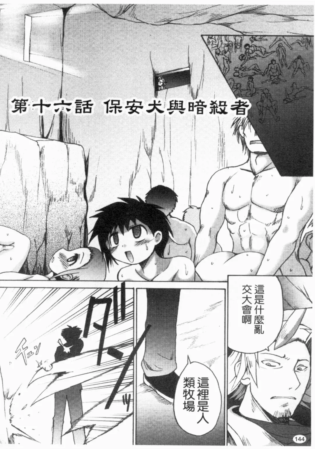 [Shimanto Youta] Gun Tribe 2 | 魔槍大作戰 2 Fhentai - Page 145