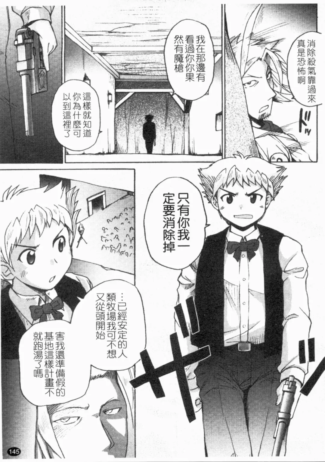 [Shimanto Youta] Gun Tribe 2 | 魔槍大作戰 2 Fhentai - Page 146