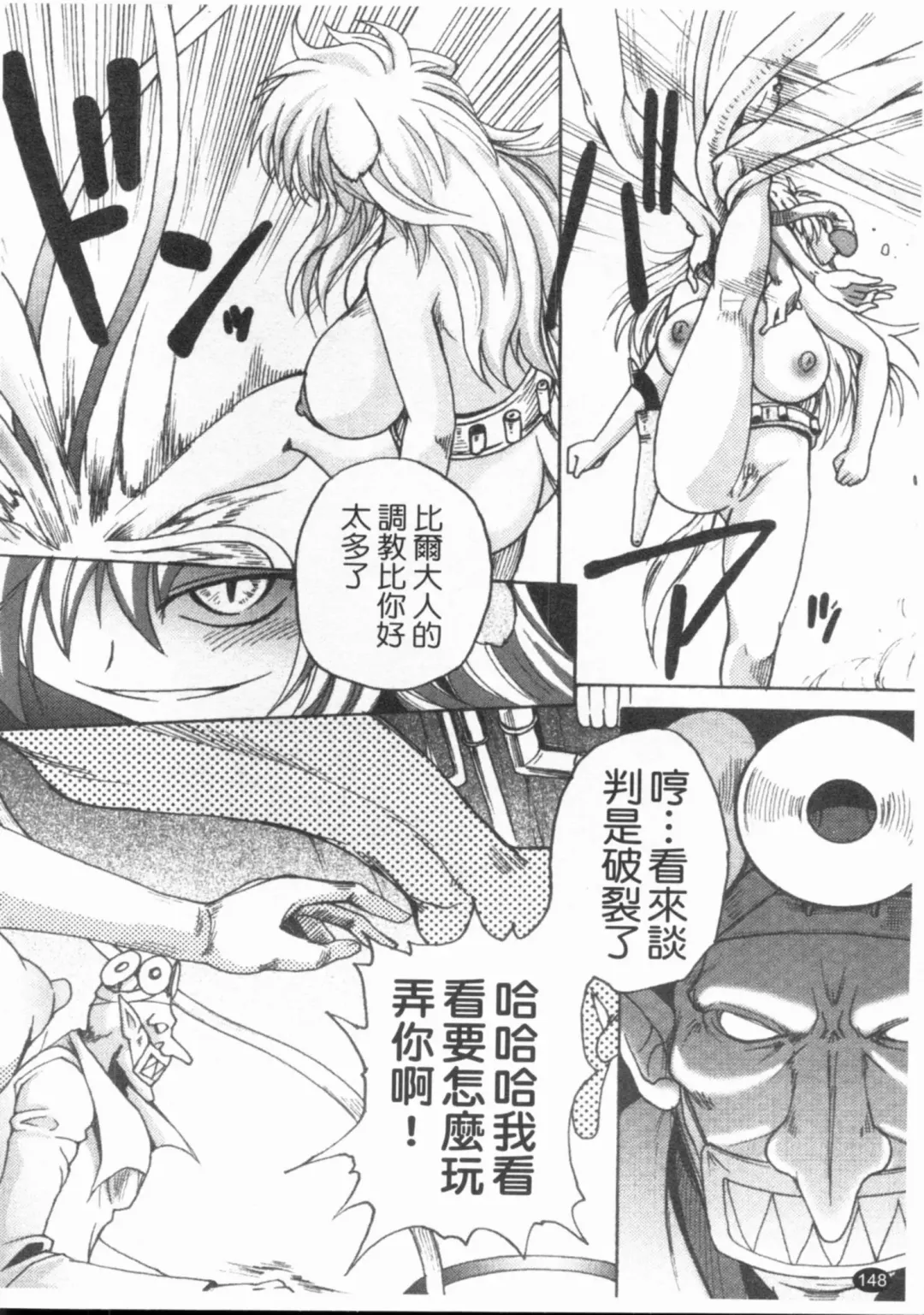 [Shimanto Youta] Gun Tribe 2 | 魔槍大作戰 2 Fhentai - Page 149