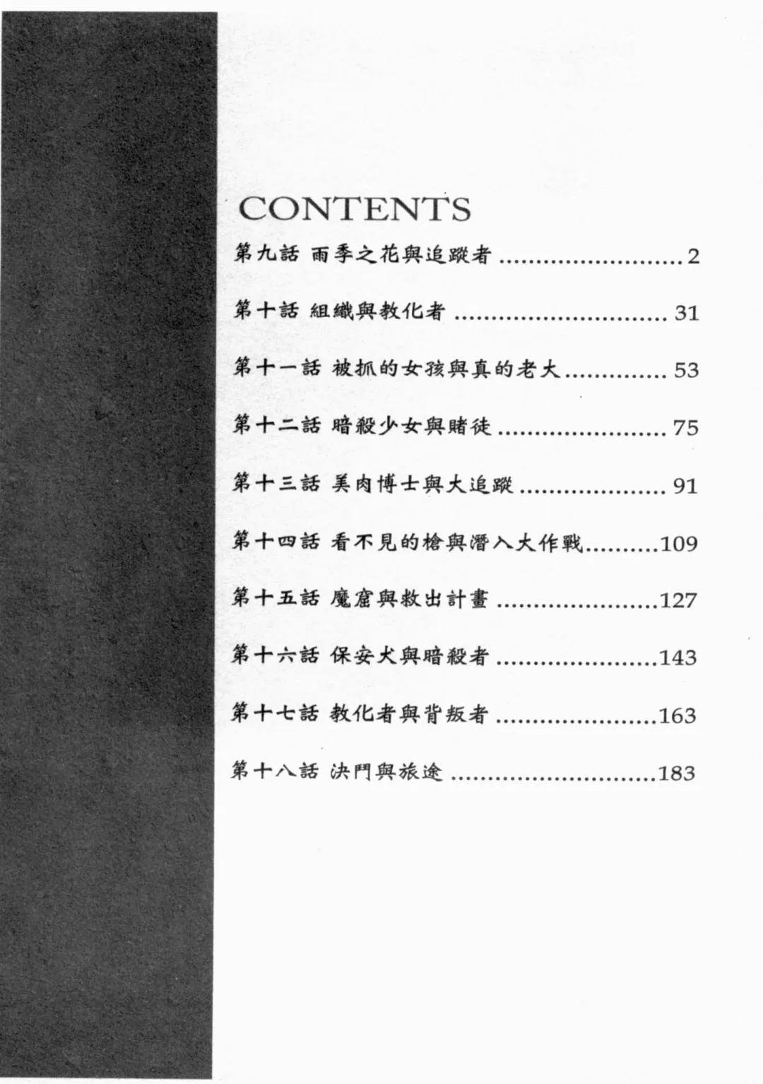 [Shimanto Youta] Gun Tribe 2 | 魔槍大作戰 2 Fhentai - Page 15