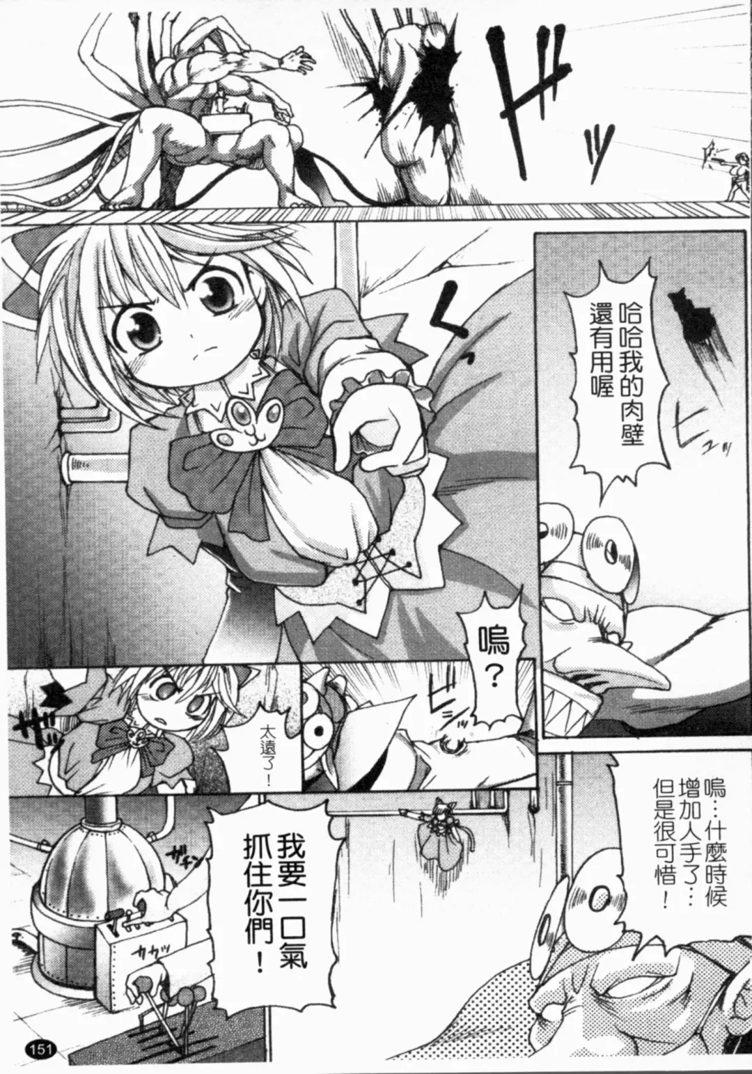 [Shimanto Youta] Gun Tribe 2 | 魔槍大作戰 2 Fhentai - Page 152