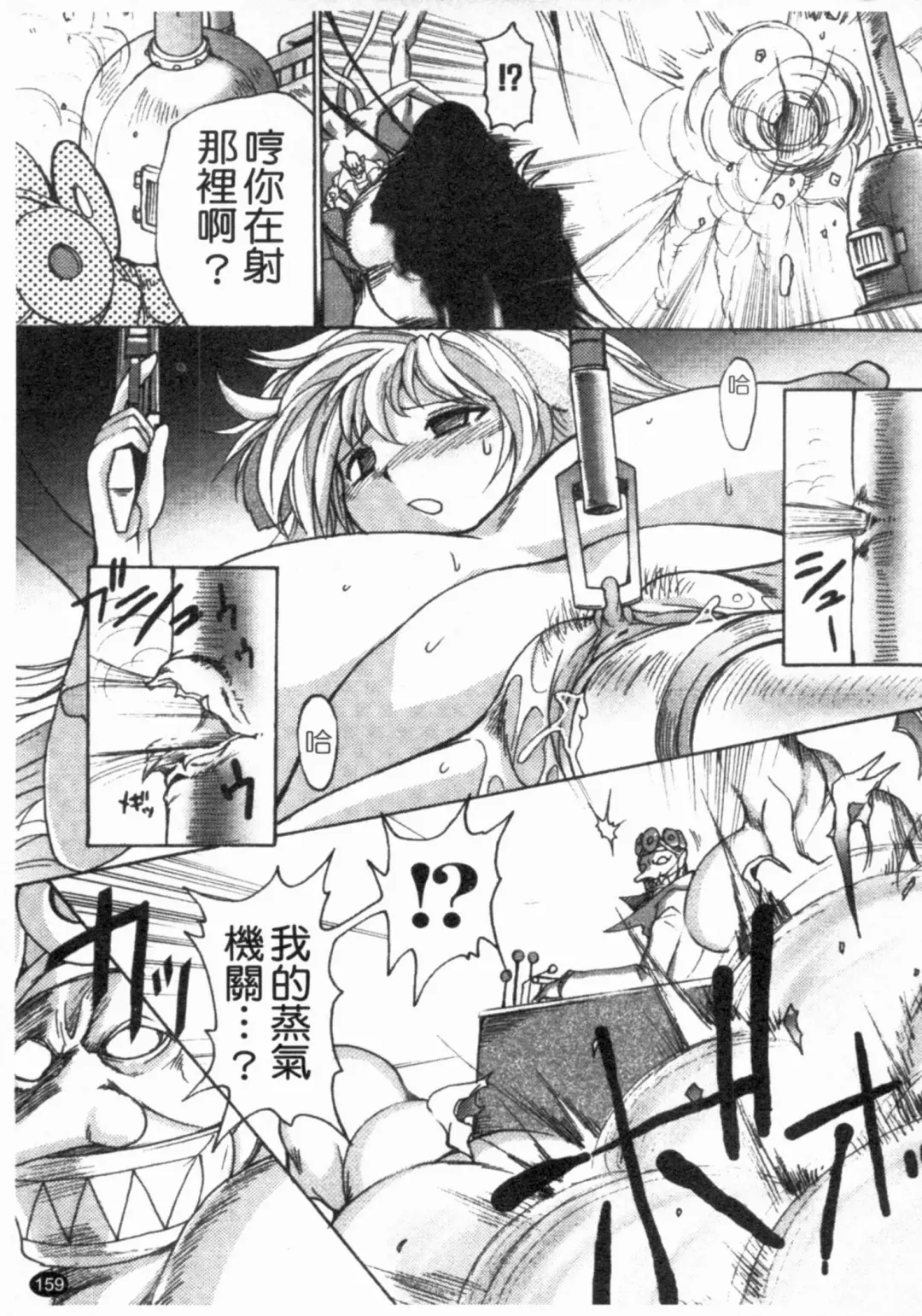 [Shimanto Youta] Gun Tribe 2 | 魔槍大作戰 2 Fhentai - Page 160