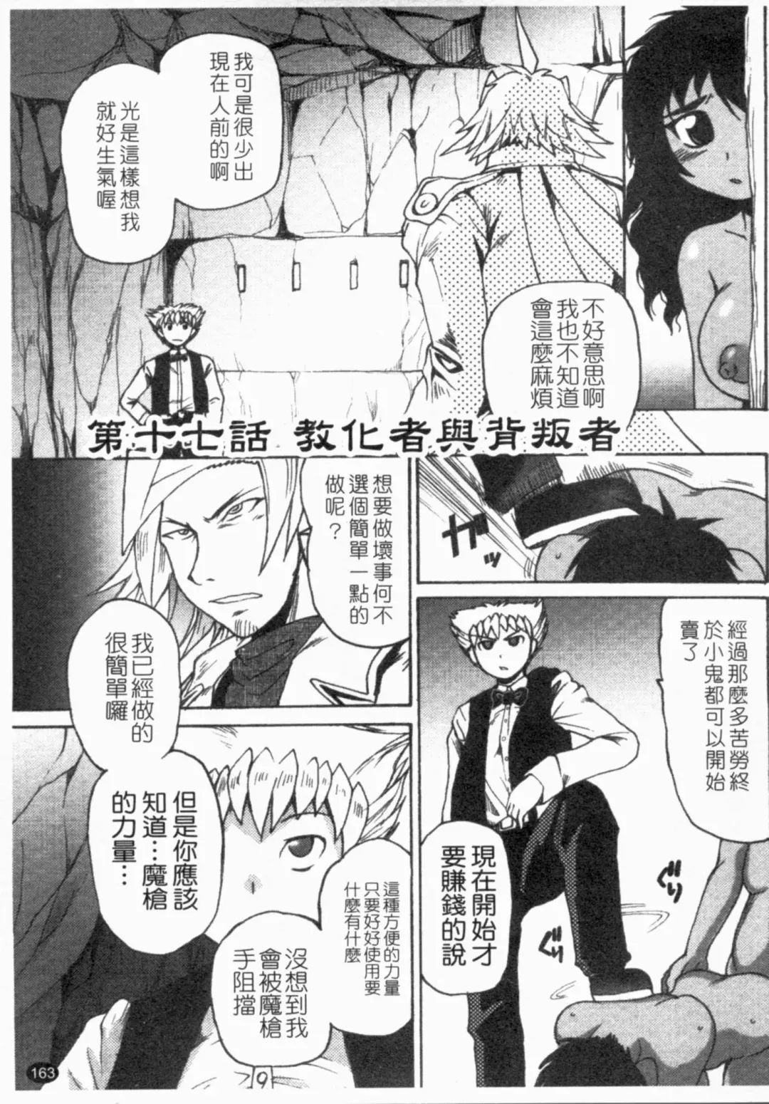 [Shimanto Youta] Gun Tribe 2 | 魔槍大作戰 2 Fhentai - Page 164