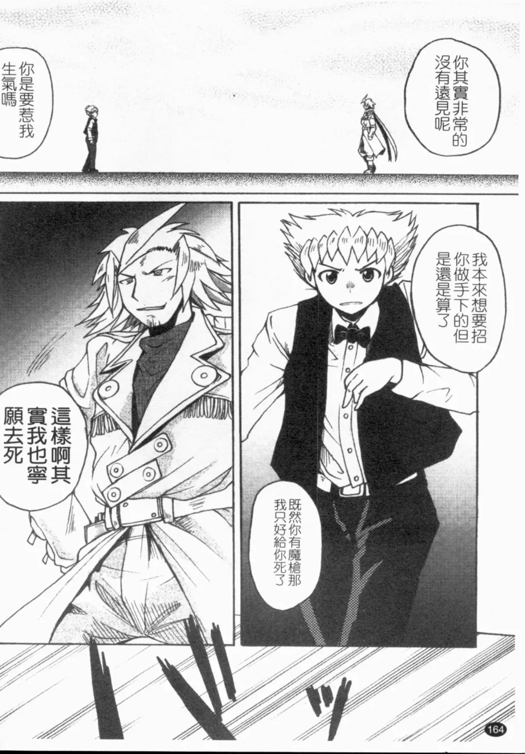 [Shimanto Youta] Gun Tribe 2 | 魔槍大作戰 2 Fhentai - Page 165