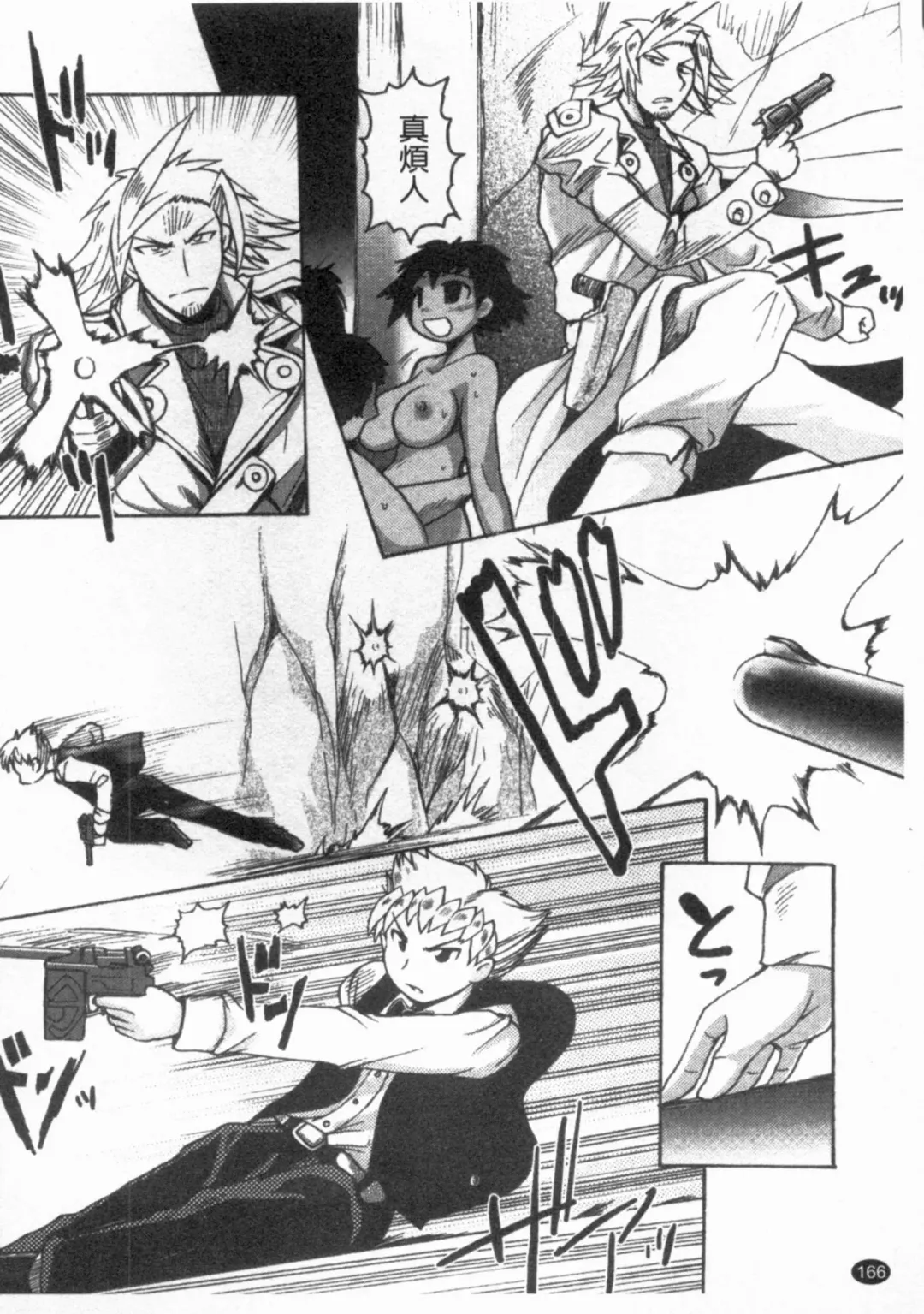 [Shimanto Youta] Gun Tribe 2 | 魔槍大作戰 2 Fhentai - Page 167