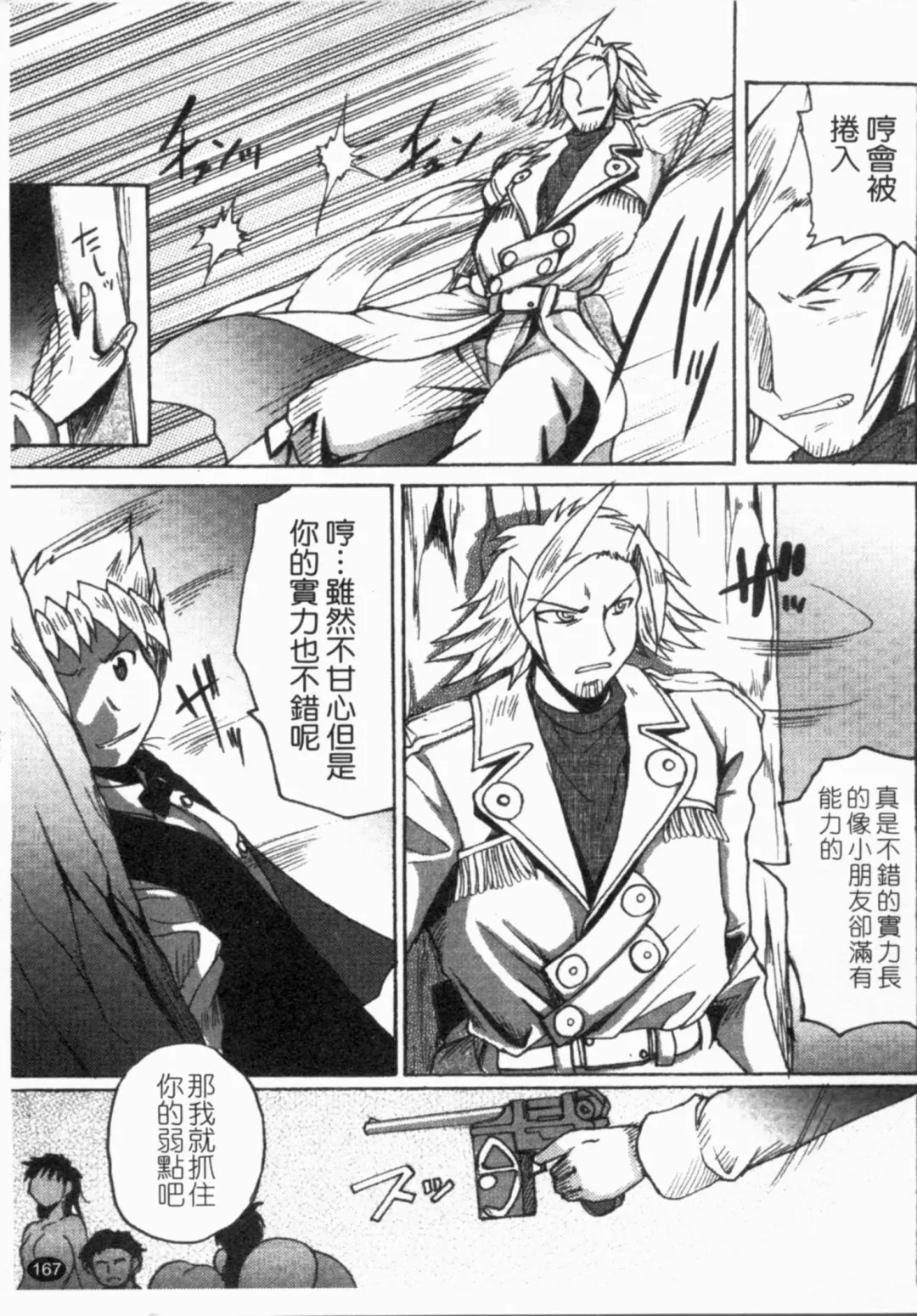 [Shimanto Youta] Gun Tribe 2 | 魔槍大作戰 2 Fhentai - Page 168