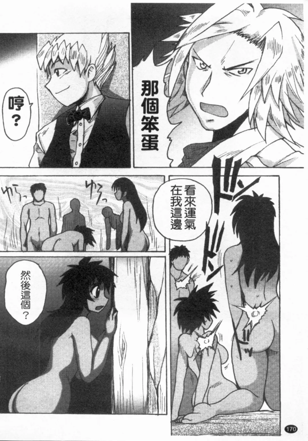 [Shimanto Youta] Gun Tribe 2 | 魔槍大作戰 2 Fhentai - Page 171