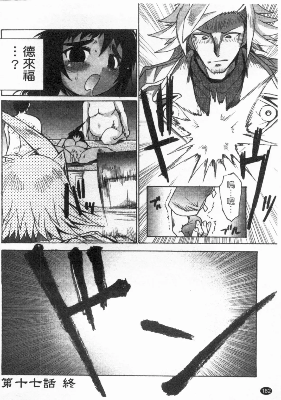 [Shimanto Youta] Gun Tribe 2 | 魔槍大作戰 2 Fhentai - Page 183