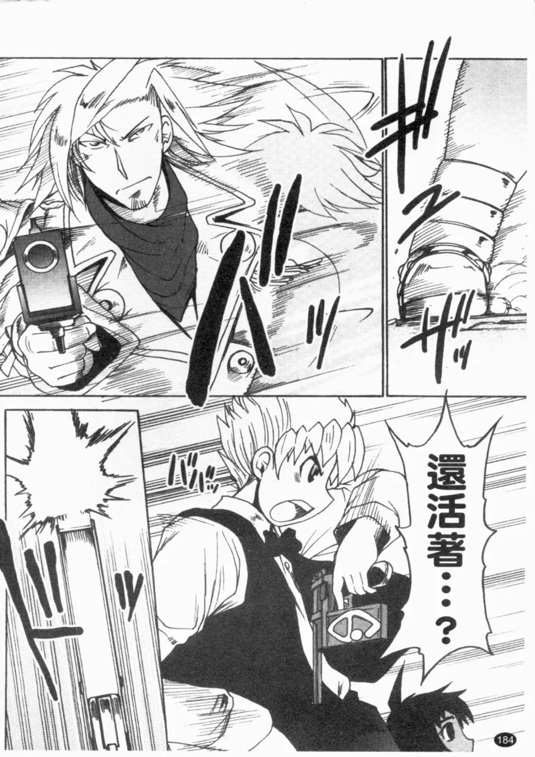 [Shimanto Youta] Gun Tribe 2 | 魔槍大作戰 2 Fhentai - Page 185