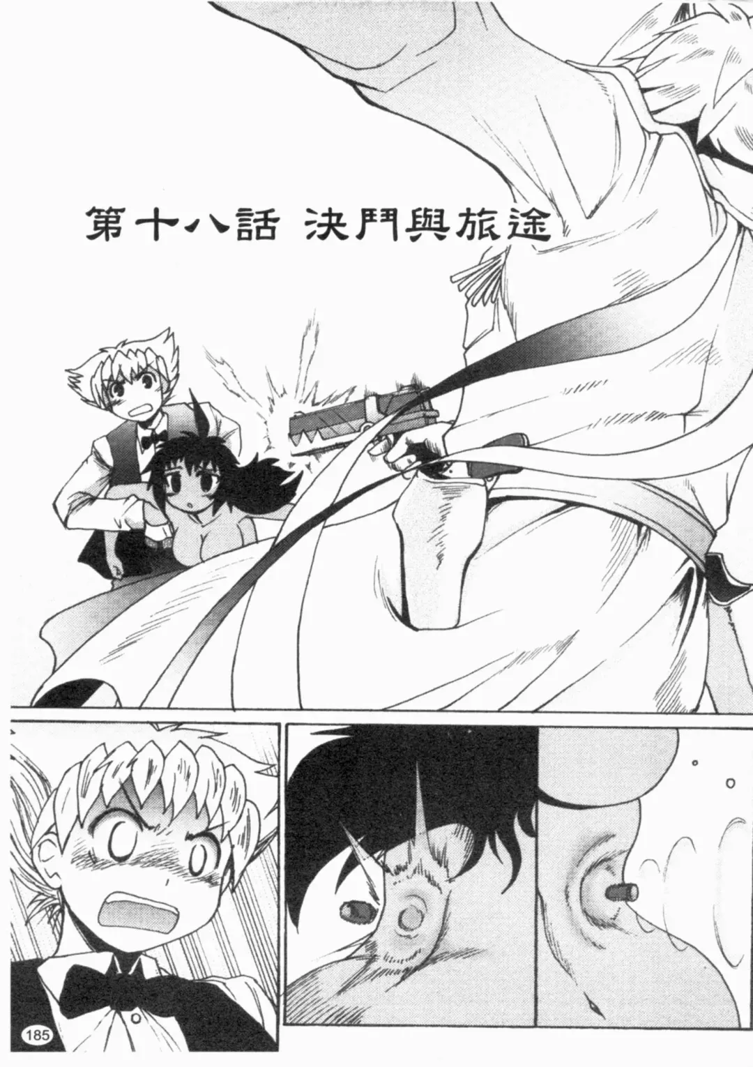 [Shimanto Youta] Gun Tribe 2 | 魔槍大作戰 2 Fhentai - Page 186