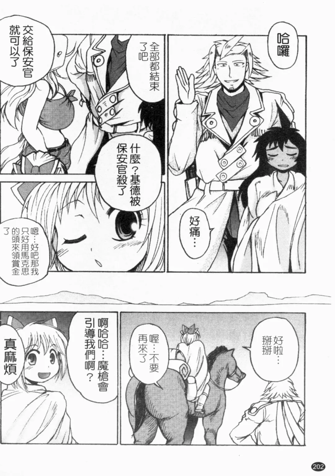 [Shimanto Youta] Gun Tribe 2 | 魔槍大作戰 2 Fhentai - Page 203