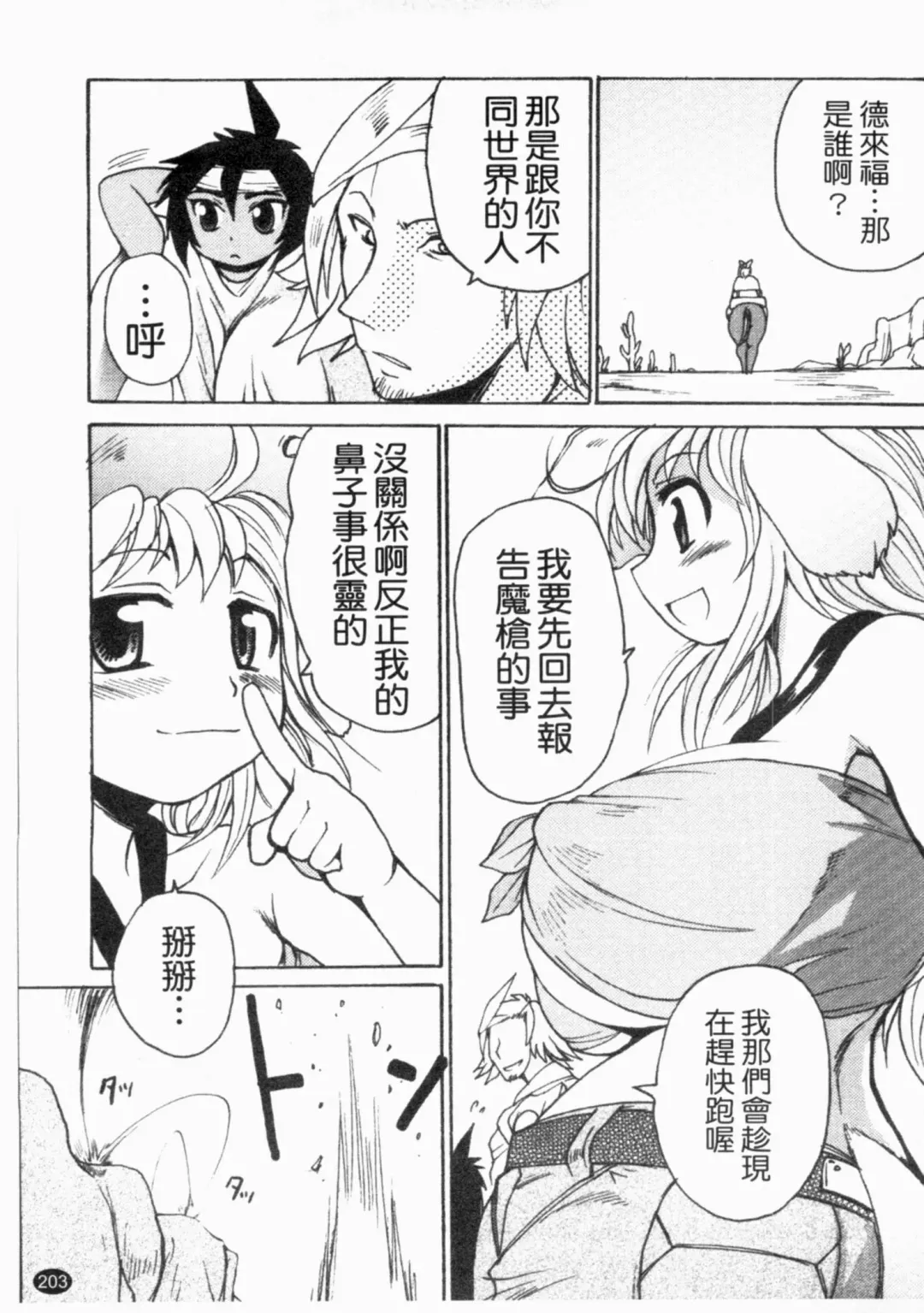 [Shimanto Youta] Gun Tribe 2 | 魔槍大作戰 2 Fhentai - Page 204