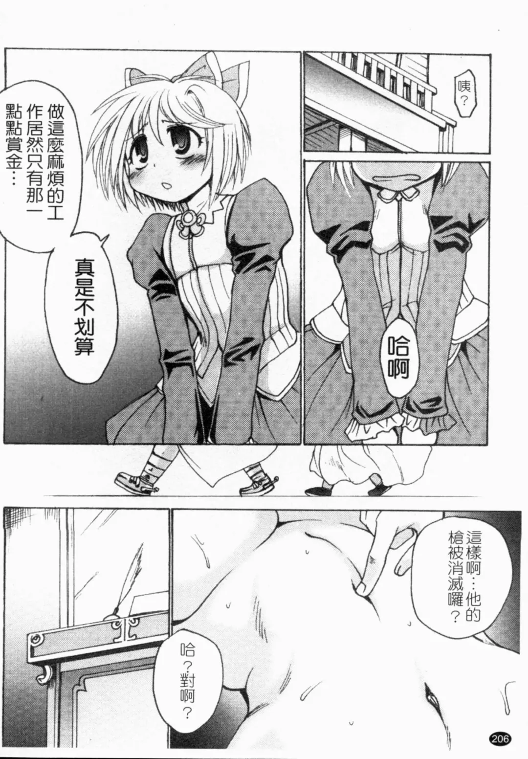 [Shimanto Youta] Gun Tribe 2 | 魔槍大作戰 2 Fhentai - Page 207