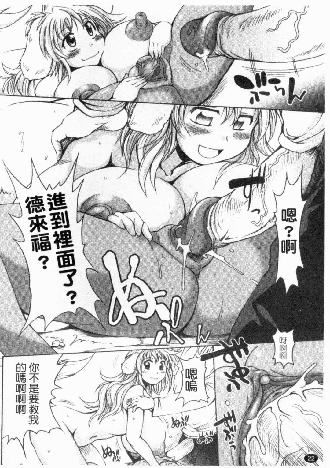 [Shimanto Youta] Gun Tribe 2 | 魔槍大作戰 2 Fhentai - Page 23