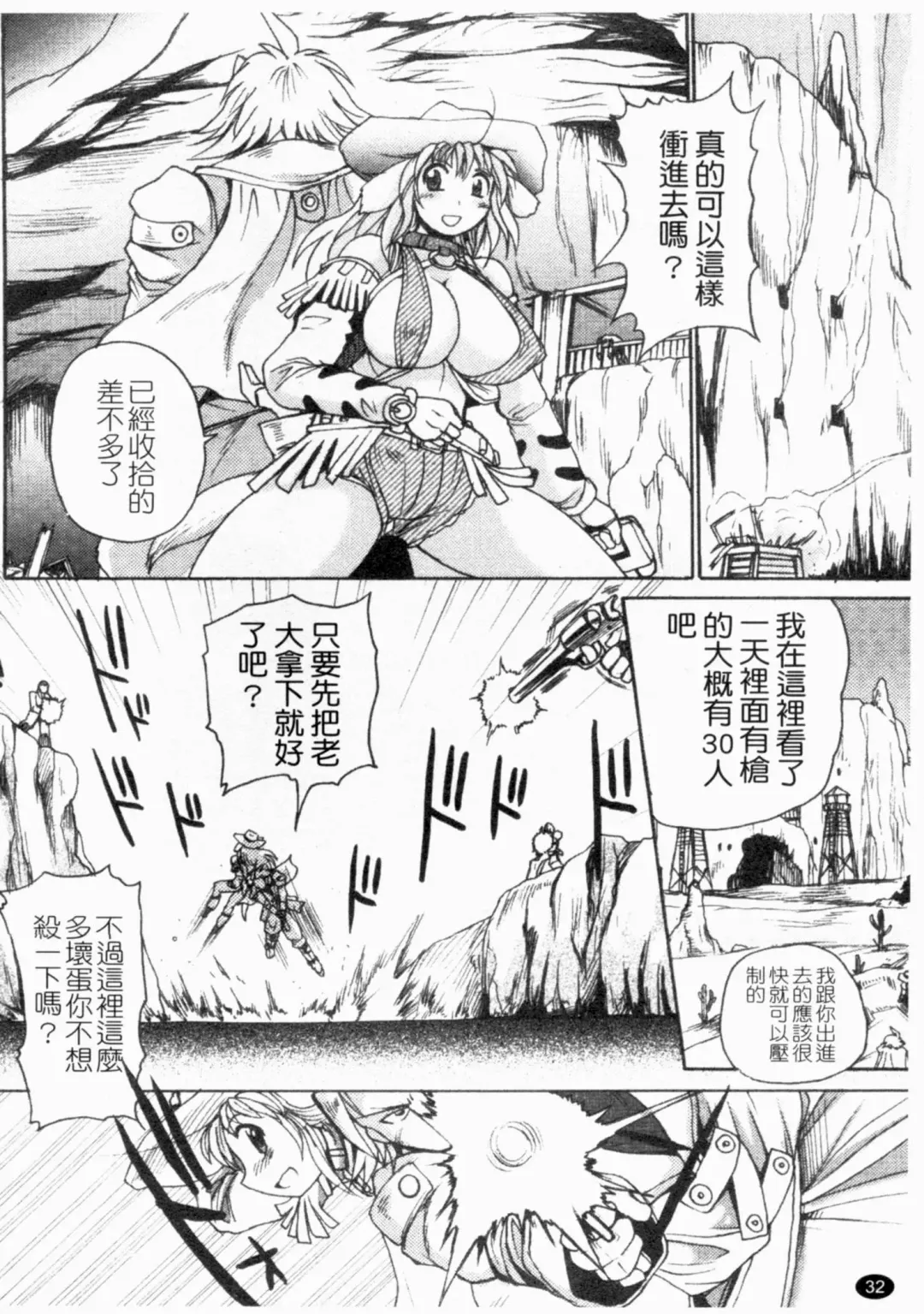 [Shimanto Youta] Gun Tribe 2 | 魔槍大作戰 2 Fhentai - Page 33