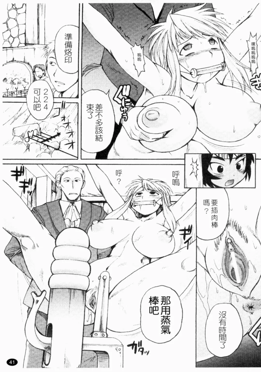 [Shimanto Youta] Gun Tribe 2 | 魔槍大作戰 2 Fhentai - Page 42