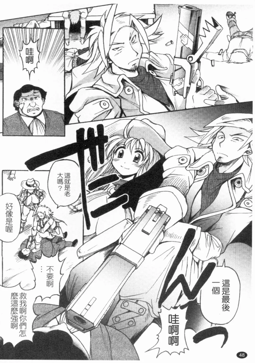 [Shimanto Youta] Gun Tribe 2 | 魔槍大作戰 2 Fhentai - Page 49