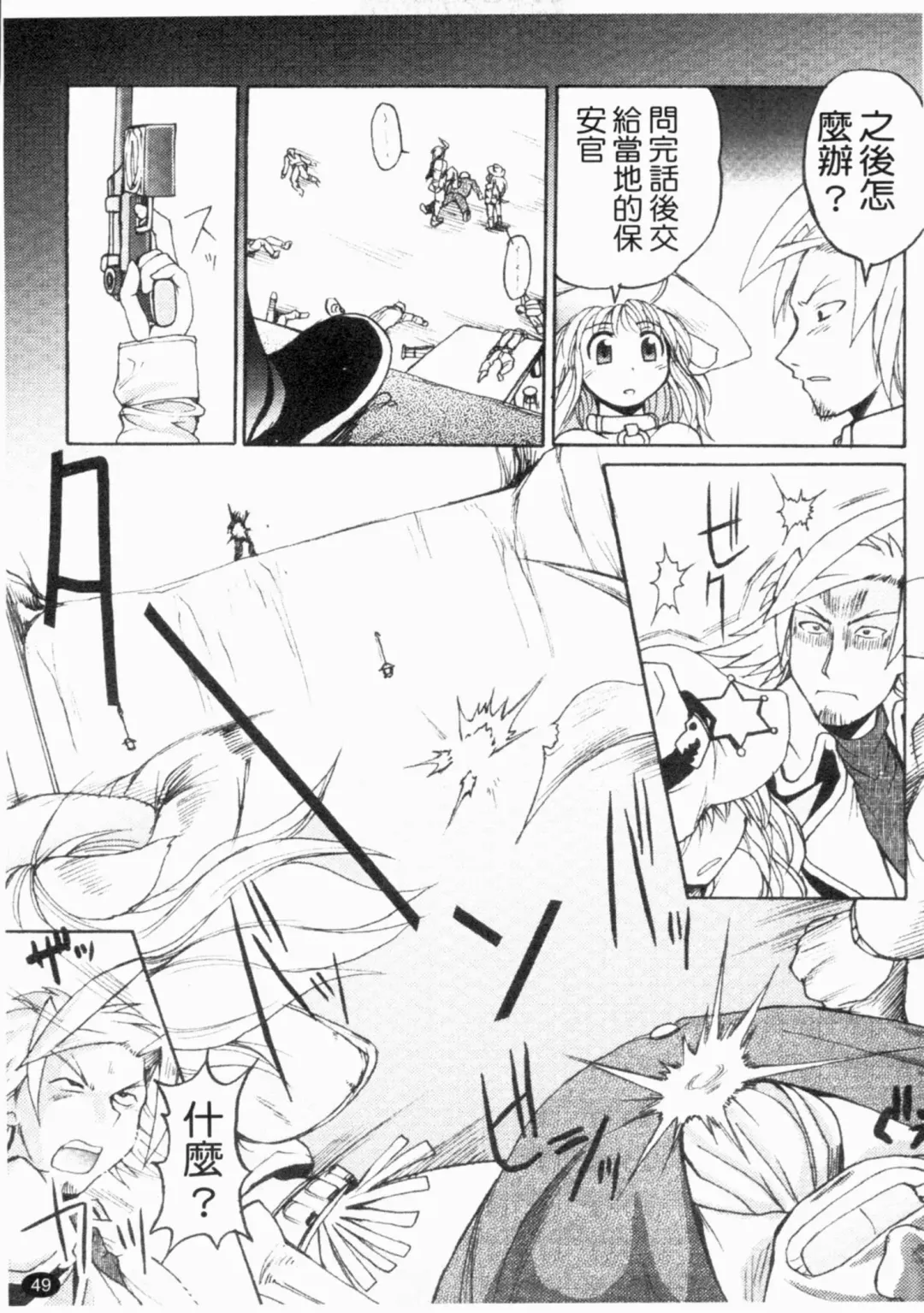 [Shimanto Youta] Gun Tribe 2 | 魔槍大作戰 2 Fhentai - Page 50