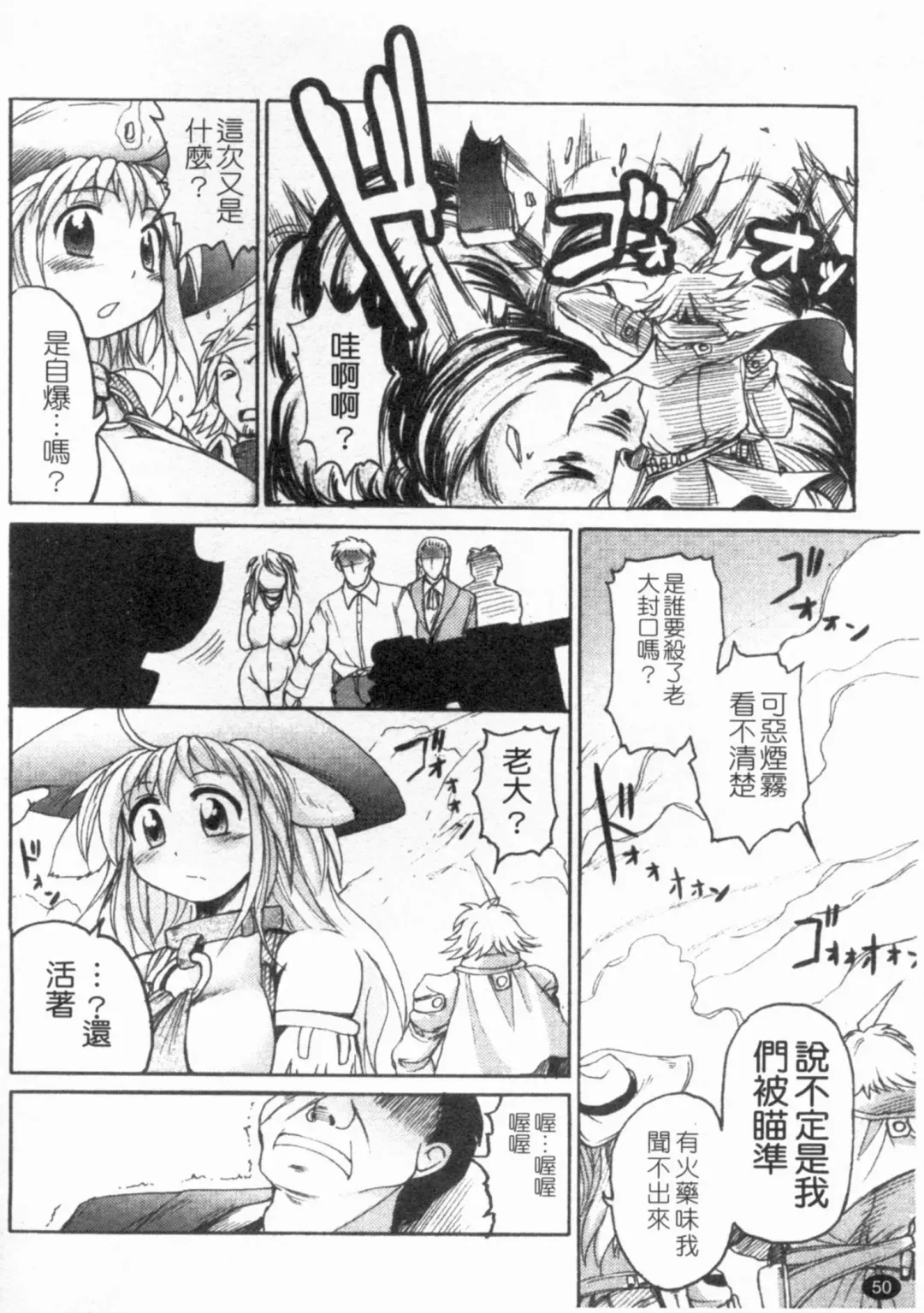 [Shimanto Youta] Gun Tribe 2 | 魔槍大作戰 2 Fhentai - Page 51