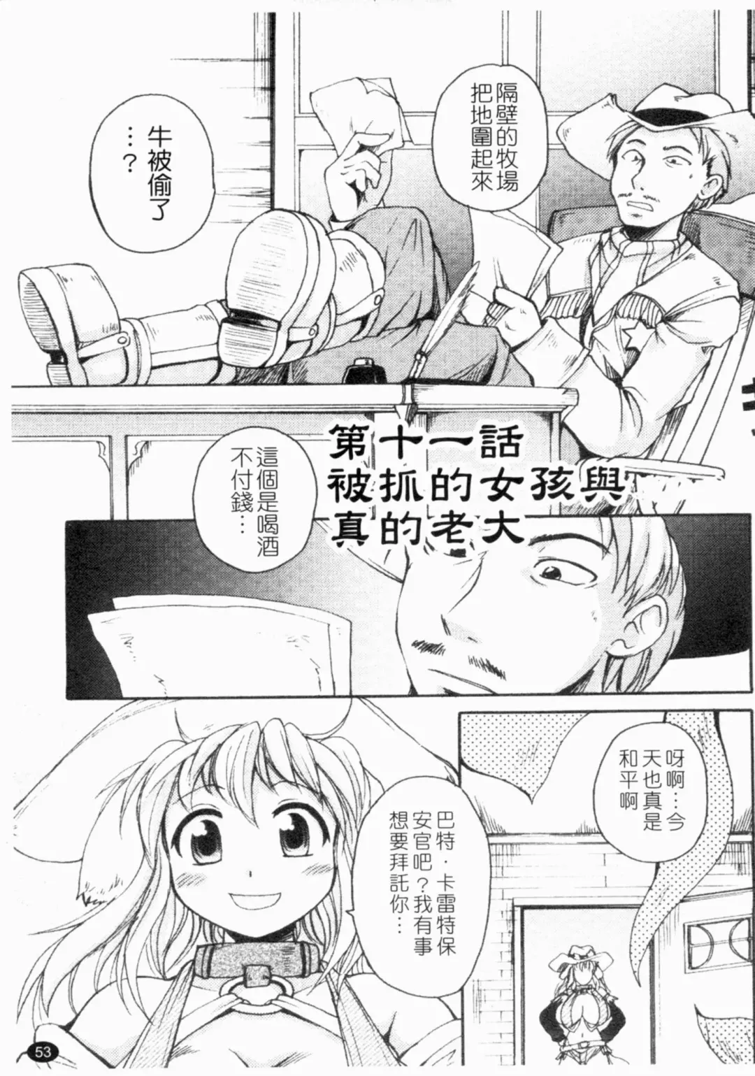 [Shimanto Youta] Gun Tribe 2 | 魔槍大作戰 2 Fhentai - Page 54