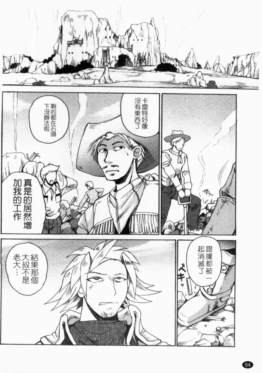 [Shimanto Youta] Gun Tribe 2 | 魔槍大作戰 2 Fhentai - Page 55