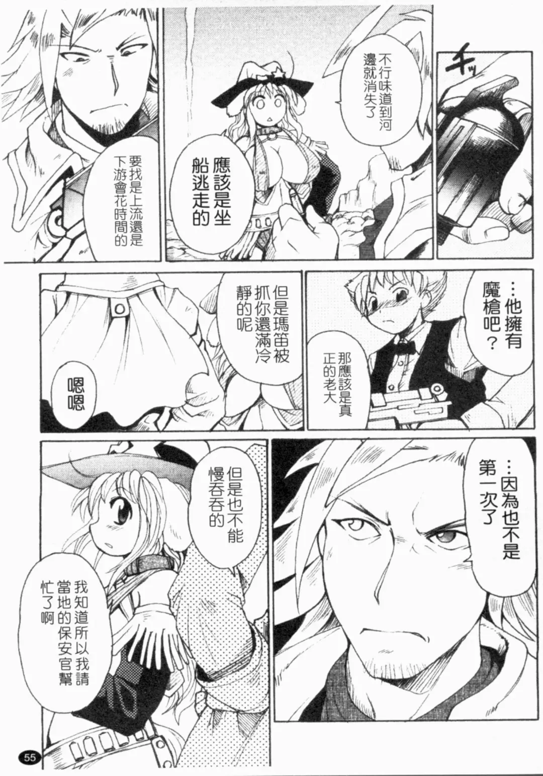 [Shimanto Youta] Gun Tribe 2 | 魔槍大作戰 2 Fhentai - Page 56